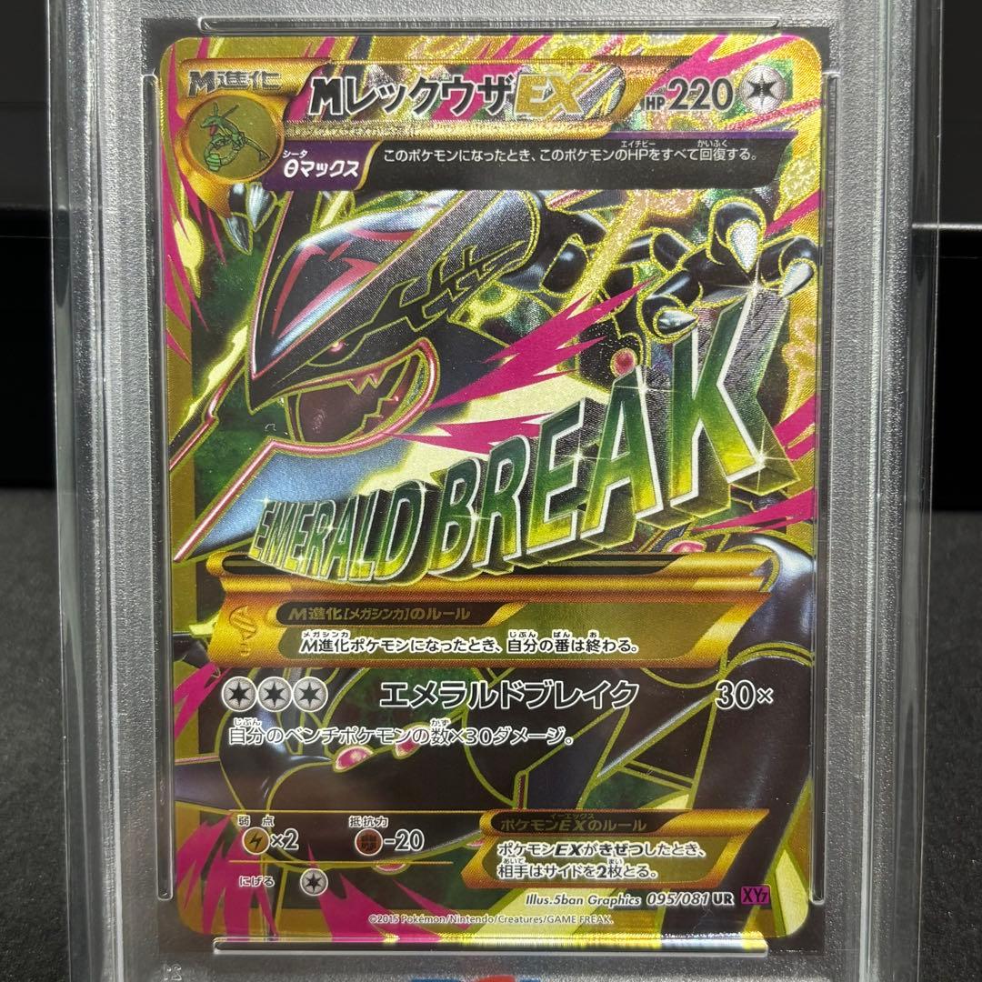 世界50枚【PSA9】MレックウザEX UR アンリミ XY7 095/081