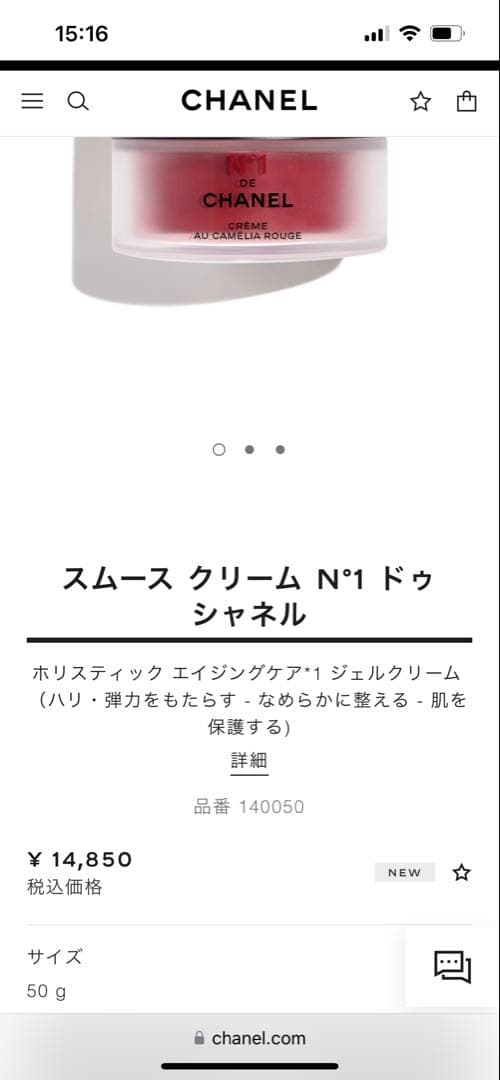 定価以下シャネルN°1ドウセラム スムースクリーム2点セット【新品】ギフト箱付き