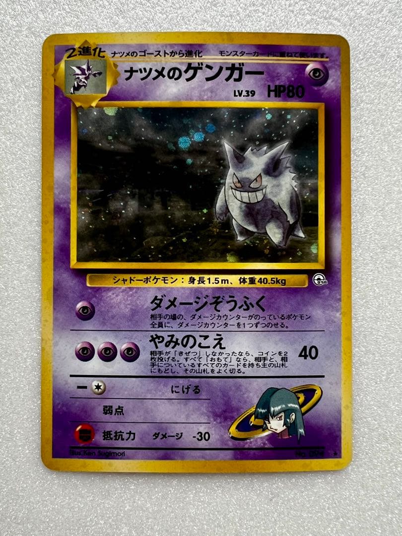 旧裏 ナツメのゲンガー ★ Sabrina’s Gengar ホロ