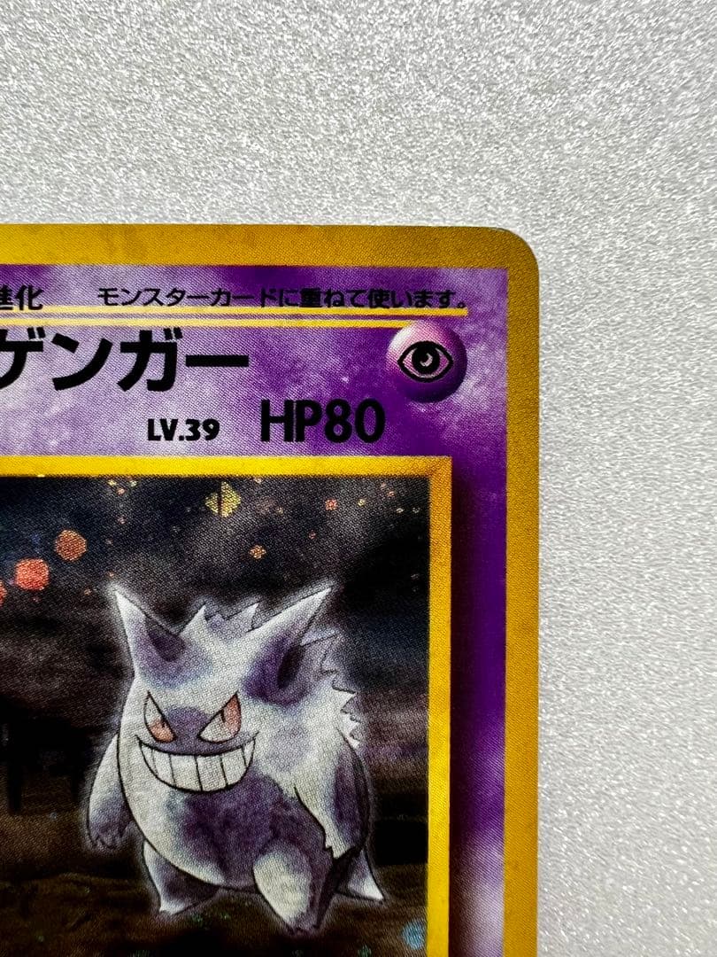 旧裏 ナツメのゲンガー ★ Sabrina’s Gengar ホロ