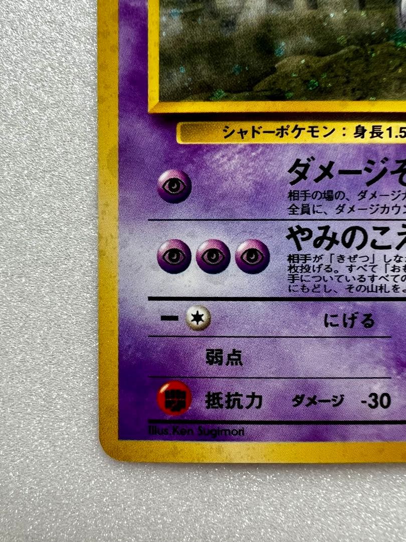 旧裏 ナツメのゲンガー ★ Sabrina’s Gengar ホロ