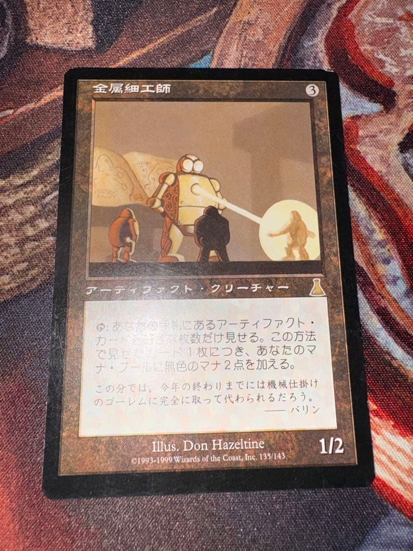 MTG 金属細工師　(プレイ用)