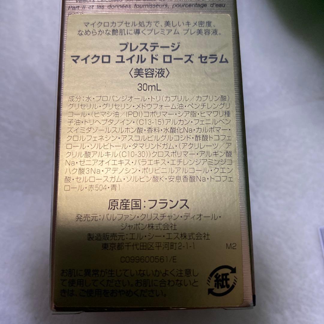 DIORプレステージマイクロユイルドローズセラム