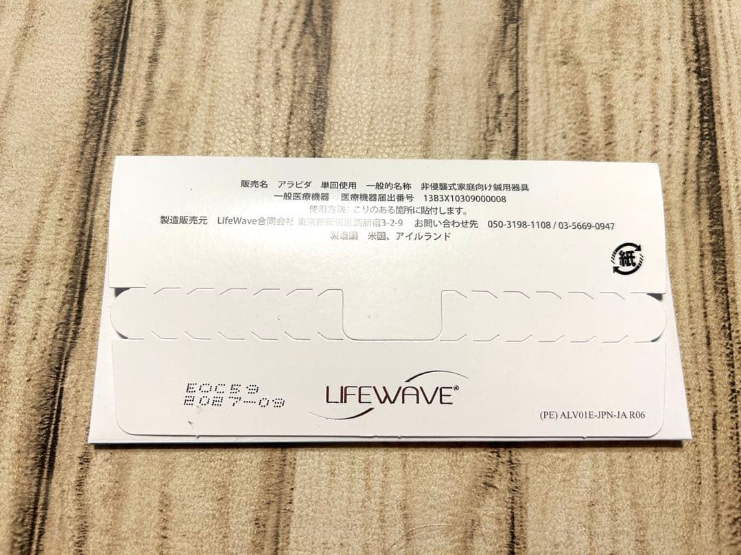 《正規品》Lifewave Alavida（30枚）アラビタ