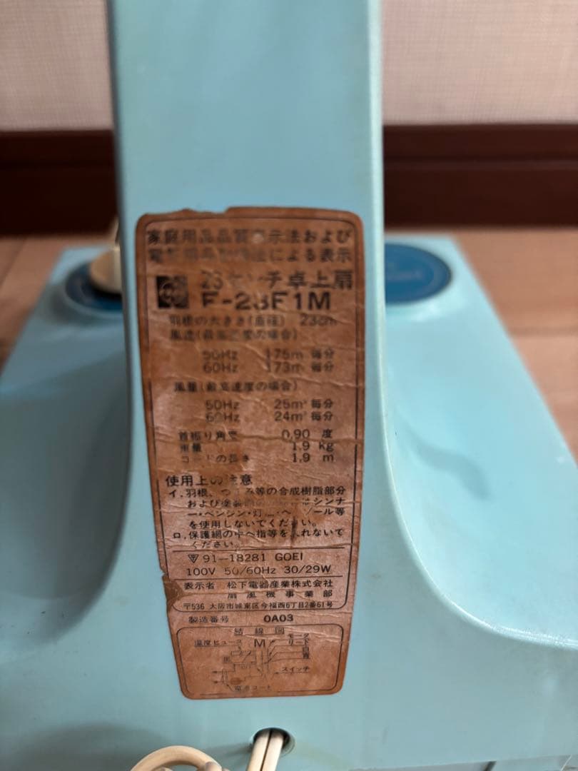【動作確認済】昭和レトロ ナショナル 扇風機 F-23F1M 卓上扇風機 3枚羽