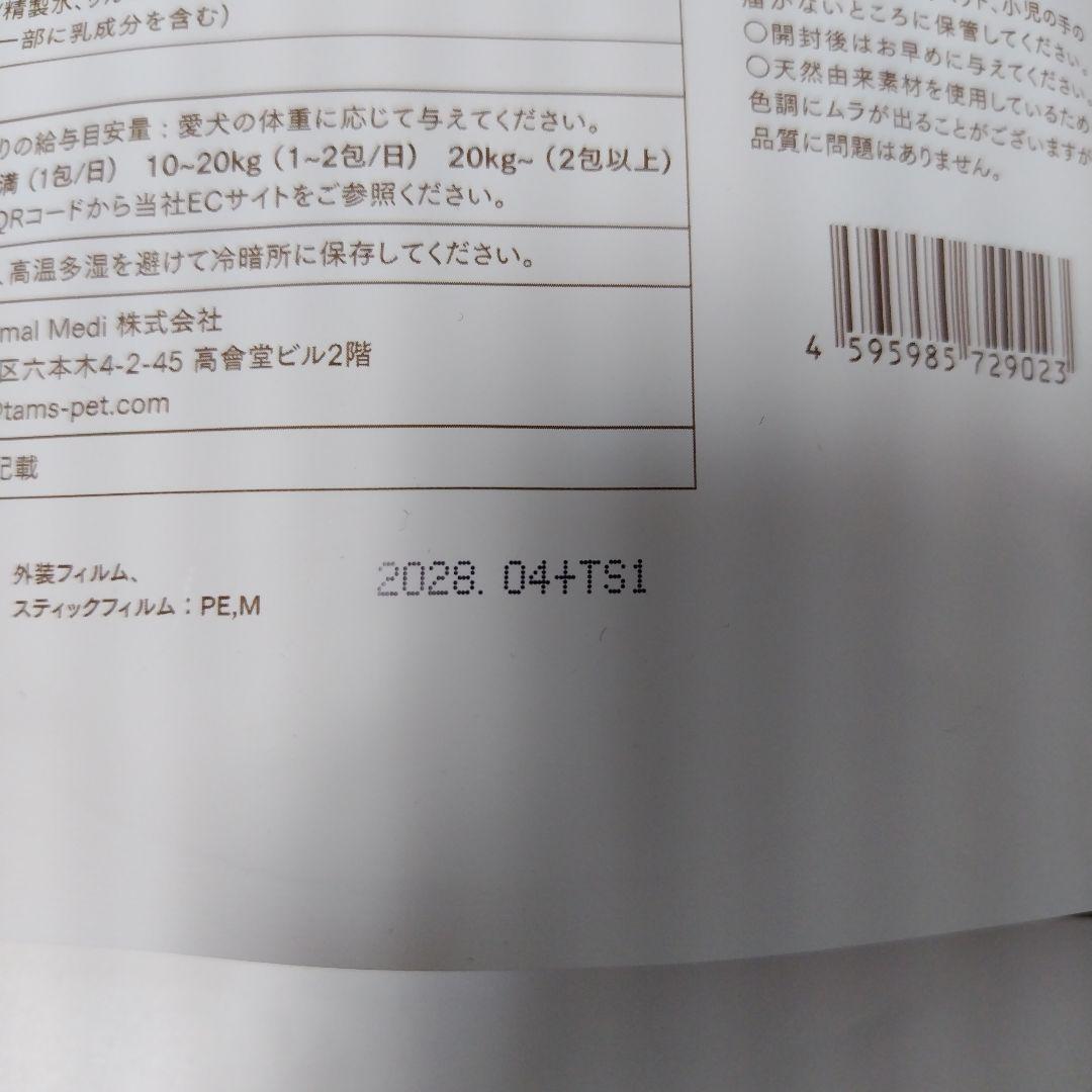 タムズ　tam's　おなかと皮膚のサプリメント　　5g✕30包　4セット