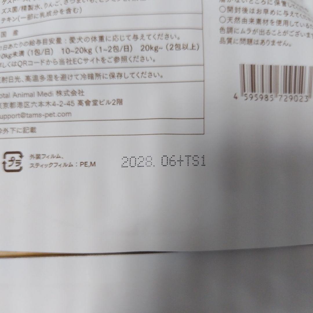 タムズ　tam's　おなかと皮膚のサプリメント　　5g✕30包　4セット