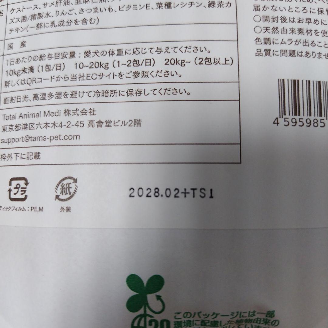タムズ　tam's　おなかと皮膚のサプリメント　　5g✕30包　4セット