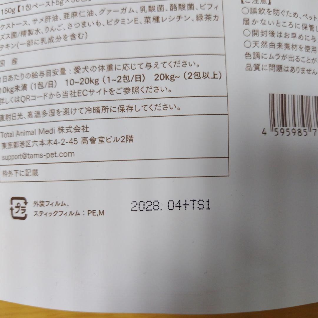 タムズ　tam's　おなかと皮膚のサプリメント　　5g✕30包　4セット