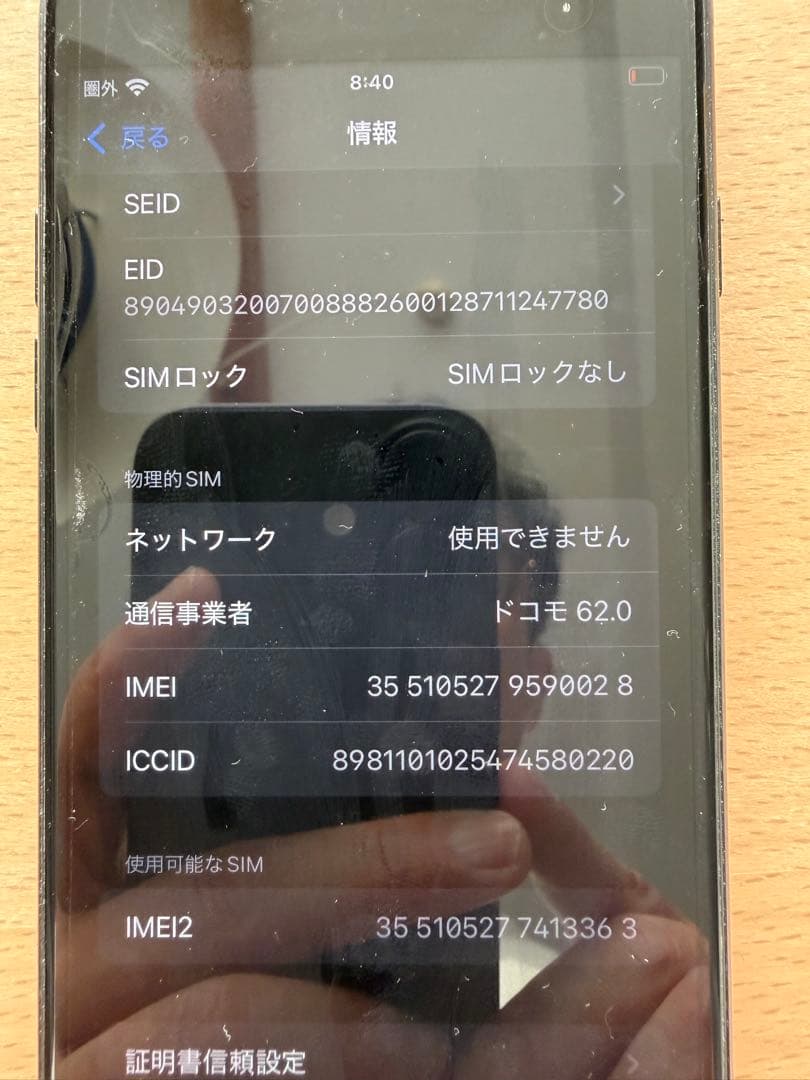 iPhone se3 64gb simフリー