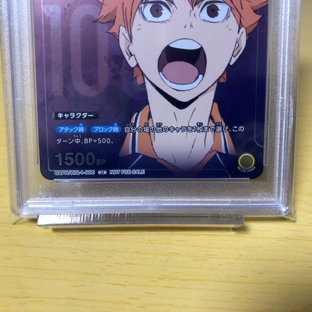 PSA10 連番 ユニオンアリーナ 映画特典 ハイキュー プロモ