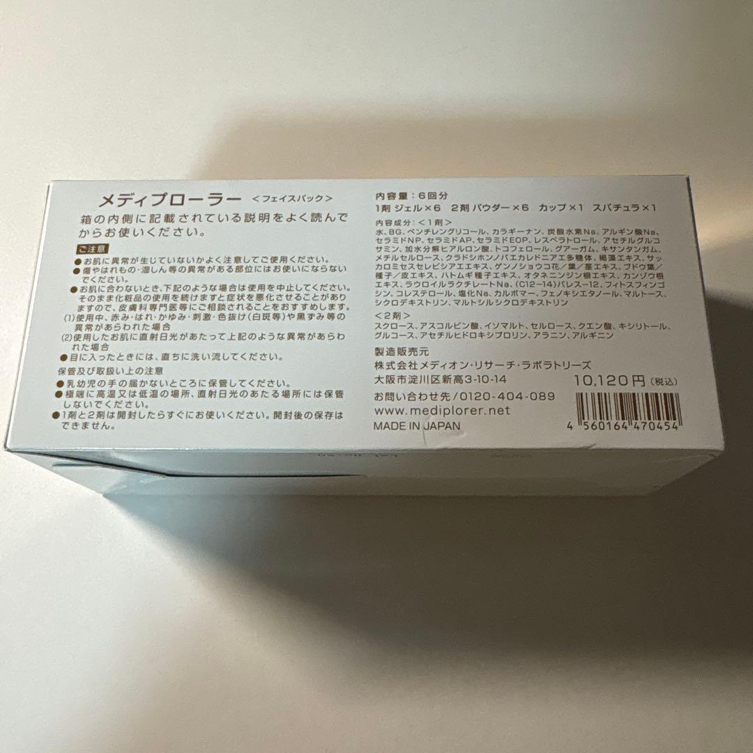 【新品】メディプローラー　CO2 ジェルマスク6回分