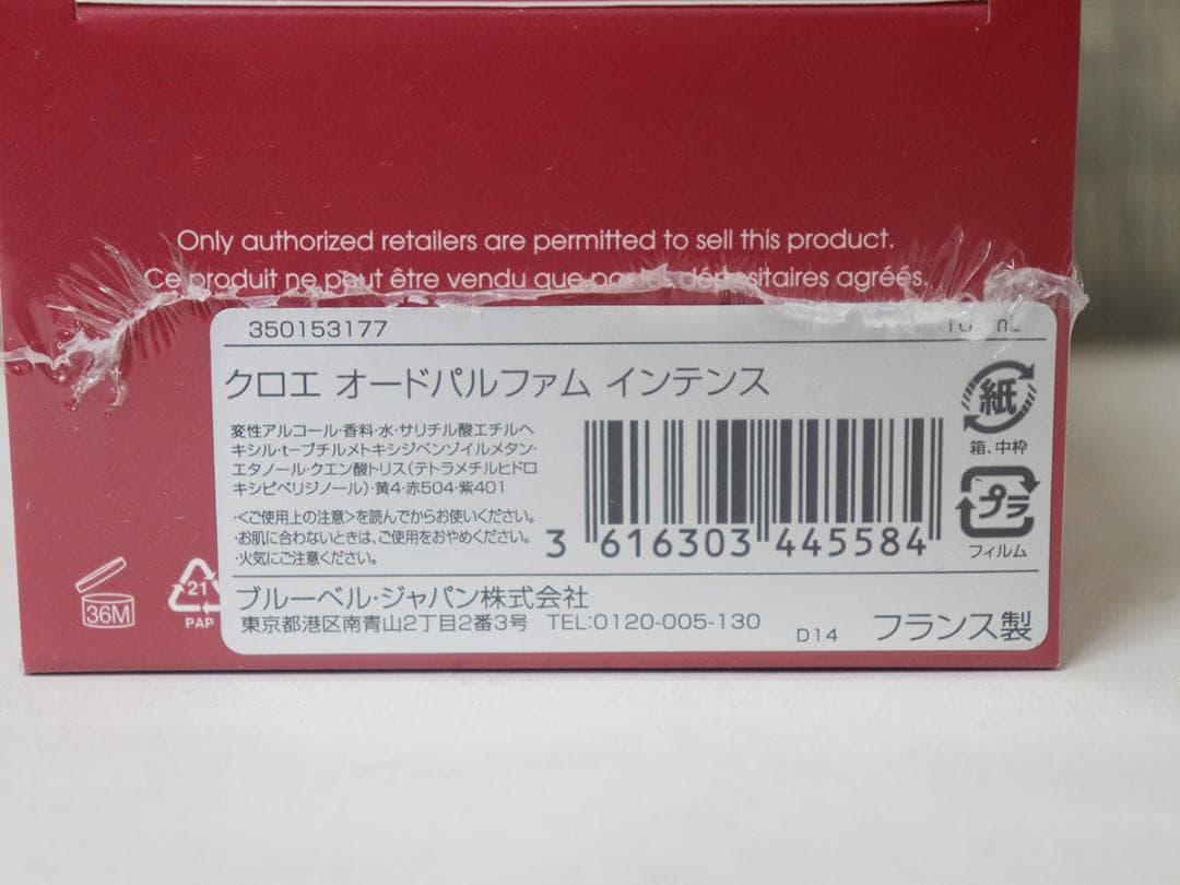新品未開封★Chloe クロエ　オードパルファム  インテンス　100ml