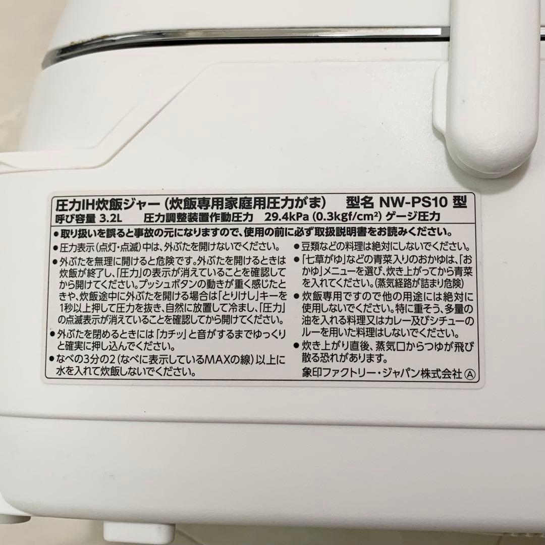 象印炊飯器 NW-PS10