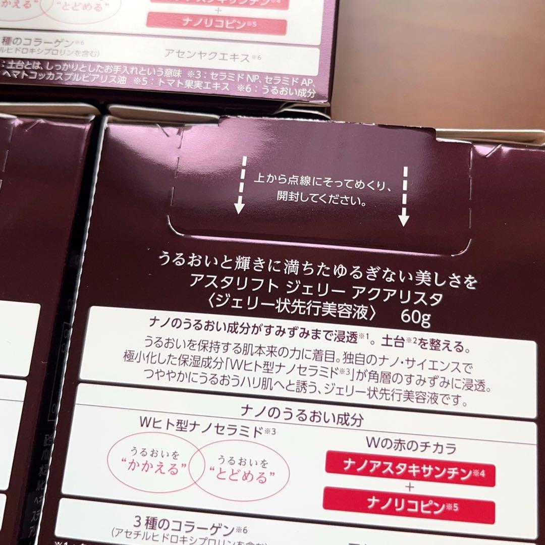 アスタリフト　ジェリー　アクアリスタ　60g 本体　3個