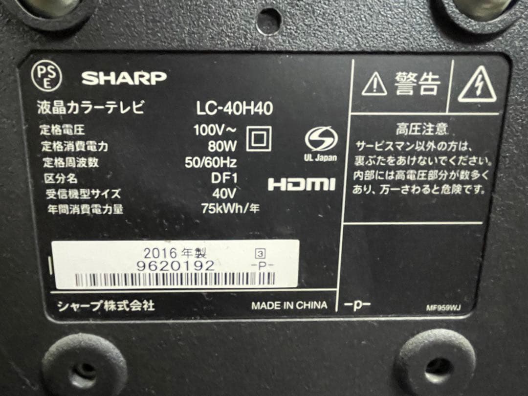 SHARP液晶テレビ40V型LC-40H40(2016年製)