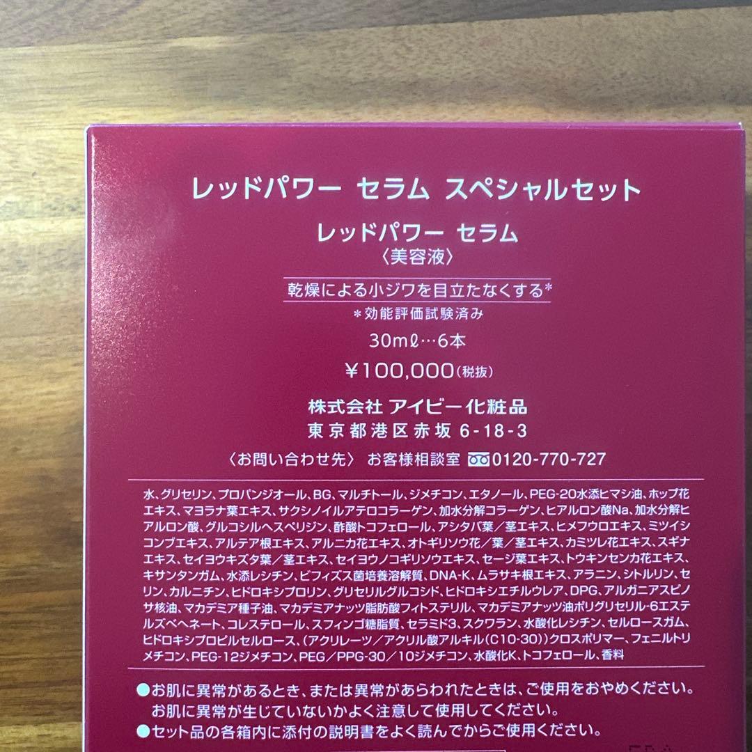 美容液 IVY RED POWER SERUM & WHITE POWER SERUM