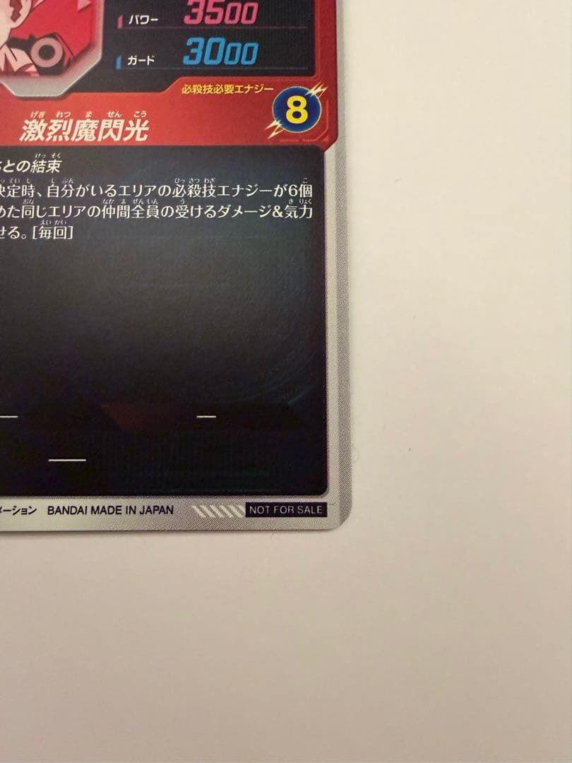 ドラゴンボールスーパーダイバーズ SDVTP-005 孫悟飯：少年期 パラレル