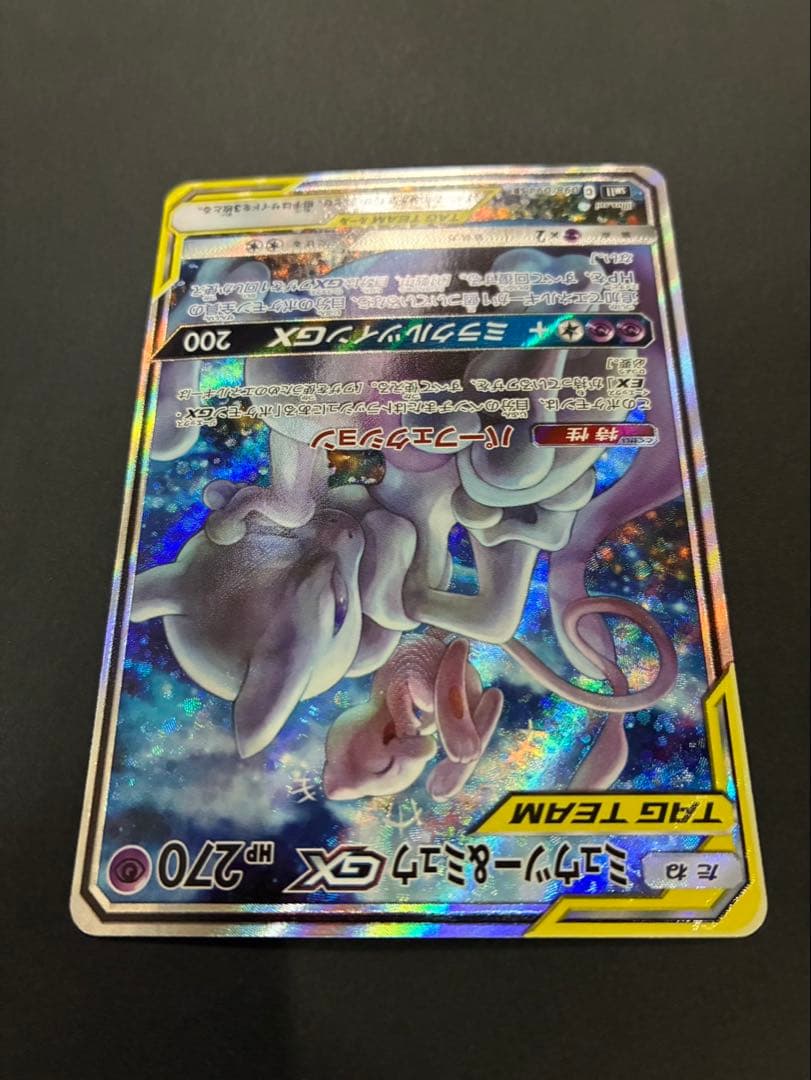 ポケモンカード ミュウツー&ミュウGX 098/094 SR SA
