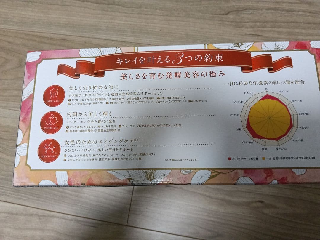 《新品未開封》エンザイムフローラ　カカオフレーバー