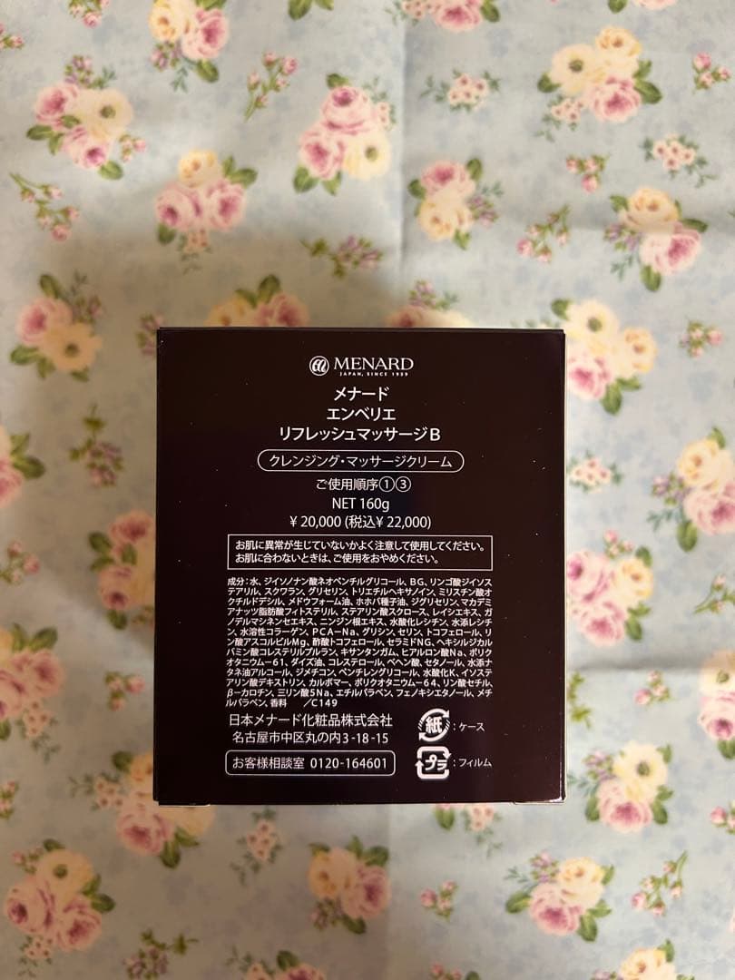 メナードエンベリエリフレッシュマッサージ
