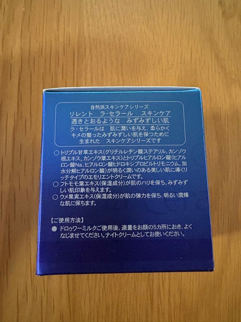 新品　リレント　ラ・セラール　スキンケア