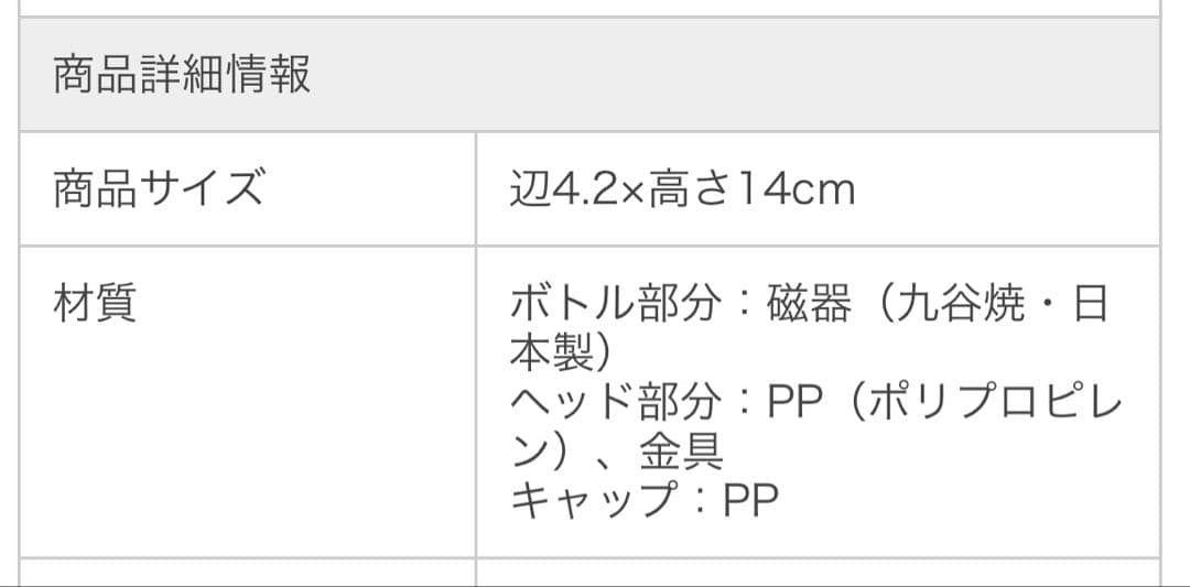磁器製スプレーボトル