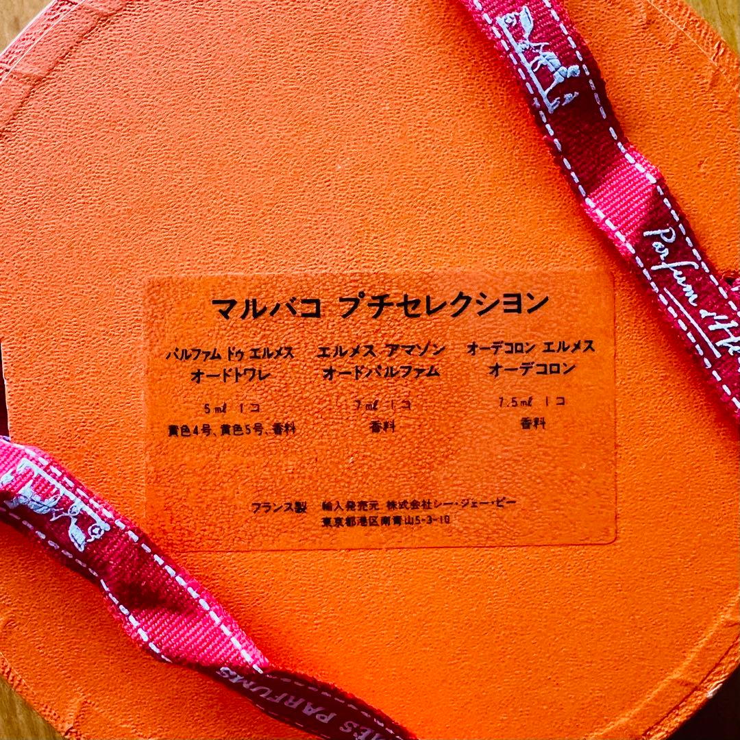 ⭐️新品希少品❗️HERMES エルメス/マルバコプチセレクション香水＆クロシェット