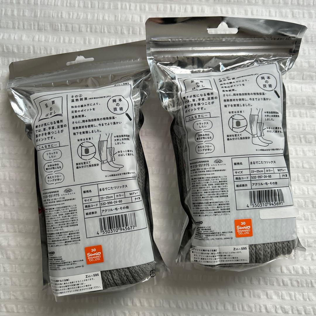 まるでこたつソックス　キティ　限定バージョン　23〜25㎝　　2点セット