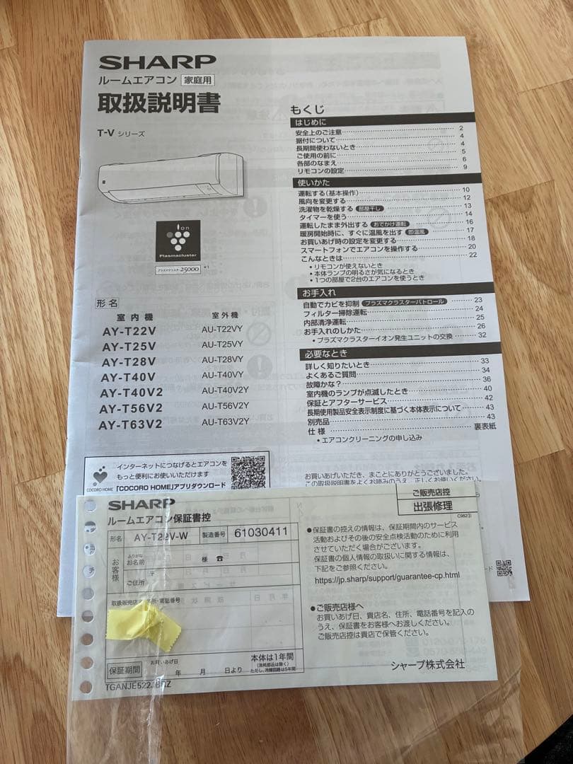 【美品/2025年モデル】プラズマクラスター25000搭載AY-T22V-W