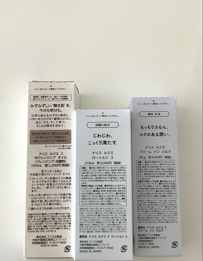 新入荷ナリス化粧品ルクエWオイル+ローション2+クリームインミルク