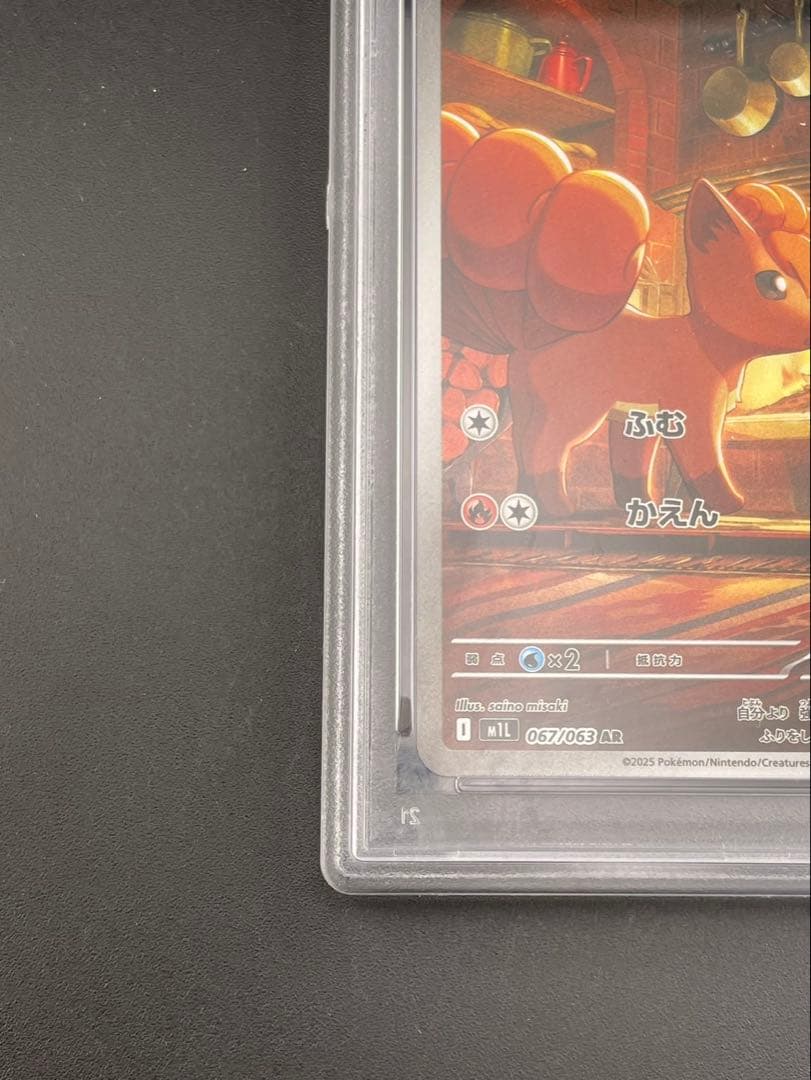 【鑑定品】 PSA10 ロコン　I M1L 067/063 AR