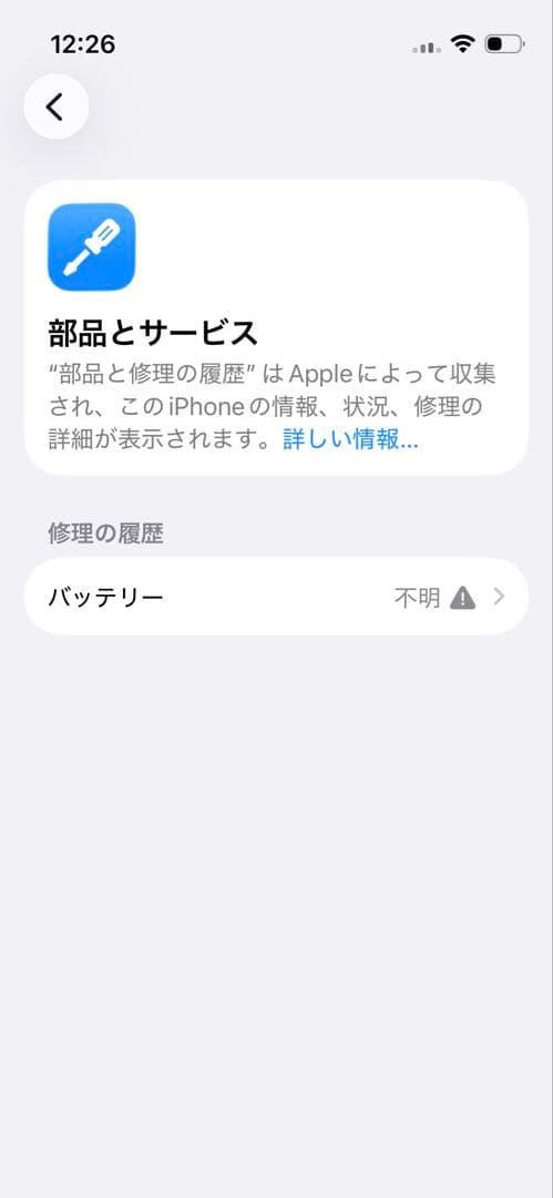 iPhone 13miniバッテリー新品100%