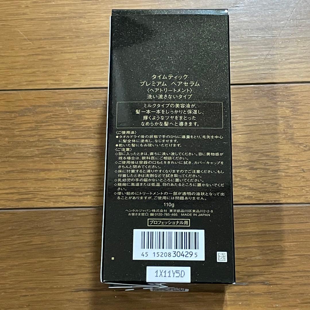 ay2486 SUBLIMIC タイムティック プレミアムヘアセラム 110g