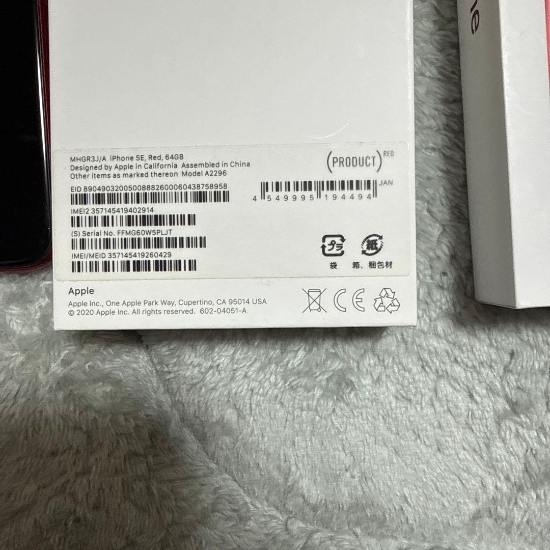 iPhone SE (第2世代) レッド　充電ケーブル付き