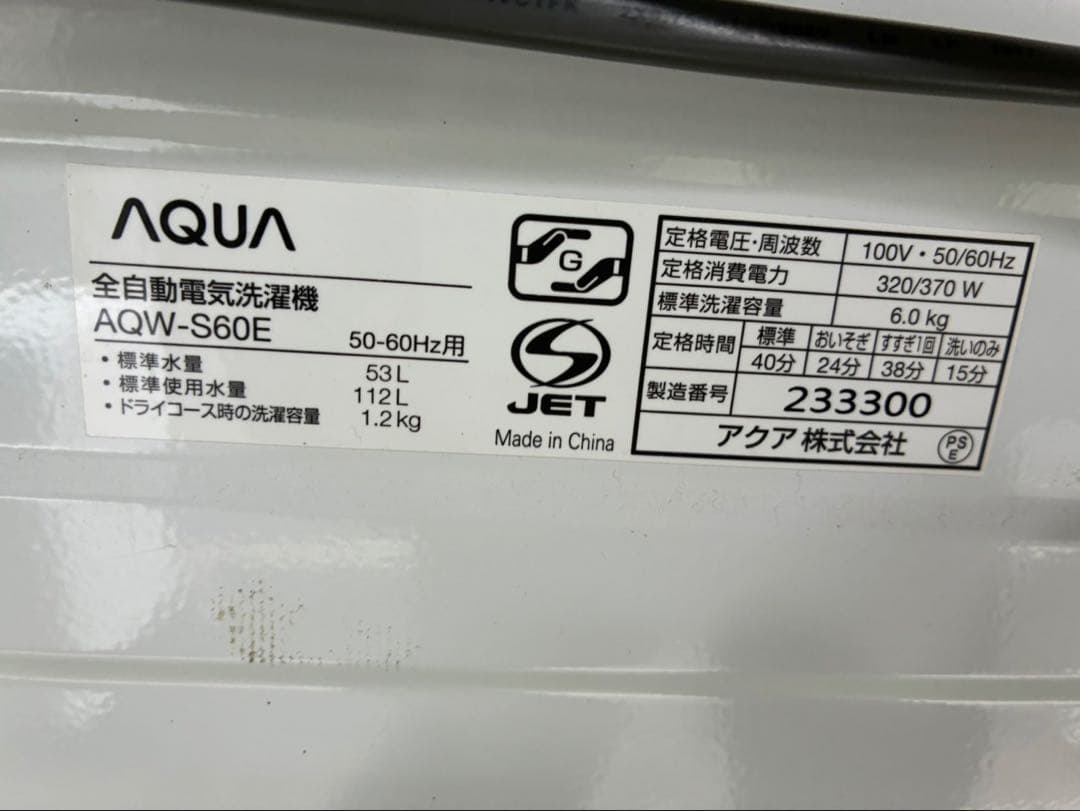AQUA 全自動電気洗濯機　AQW-S60E 6.0kg 2017年製