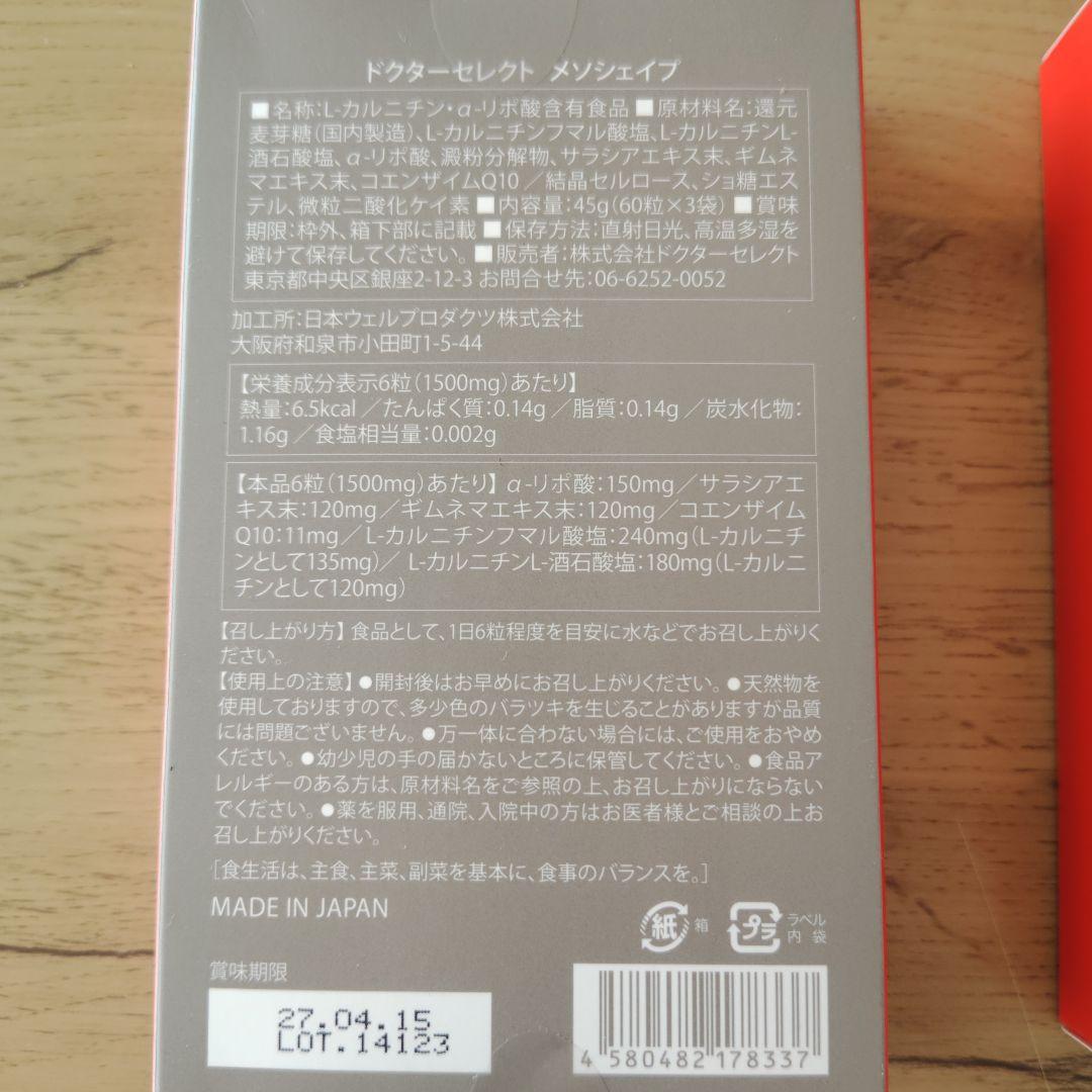 Dr.Select MESO SHAPE 2箱