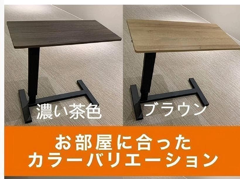 1499ベッドサイドテーブル 昇降式 介護テーブル キャスター付き ブラウン