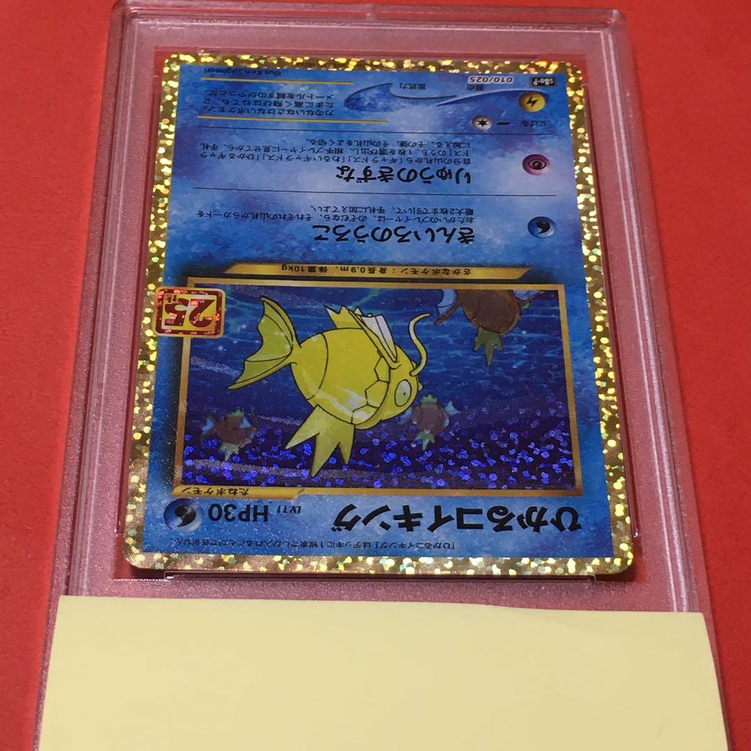【ラメ無し】ひかるコイキング 25th PSA10