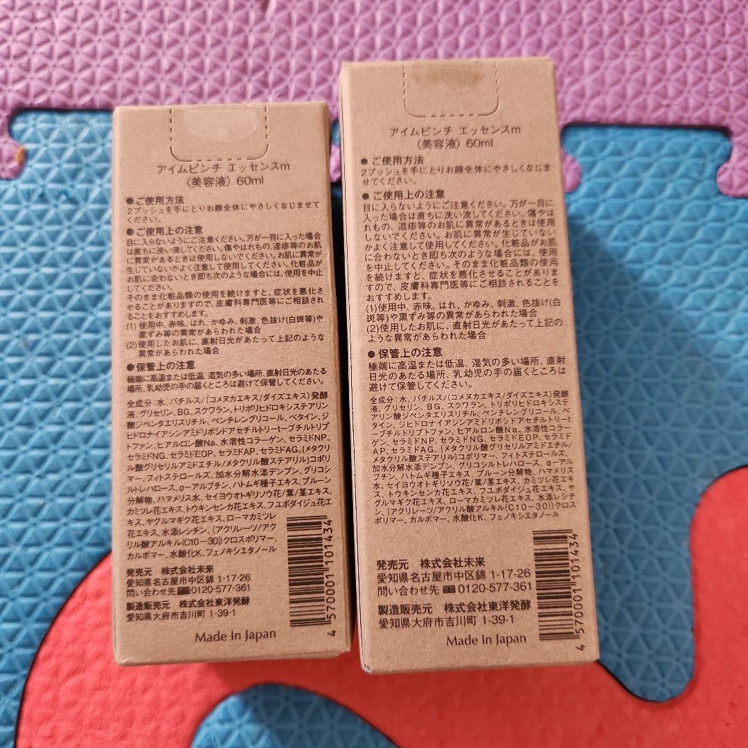 アイムピンチ エッセンス 美容液 60ml 2本 新品 mirai