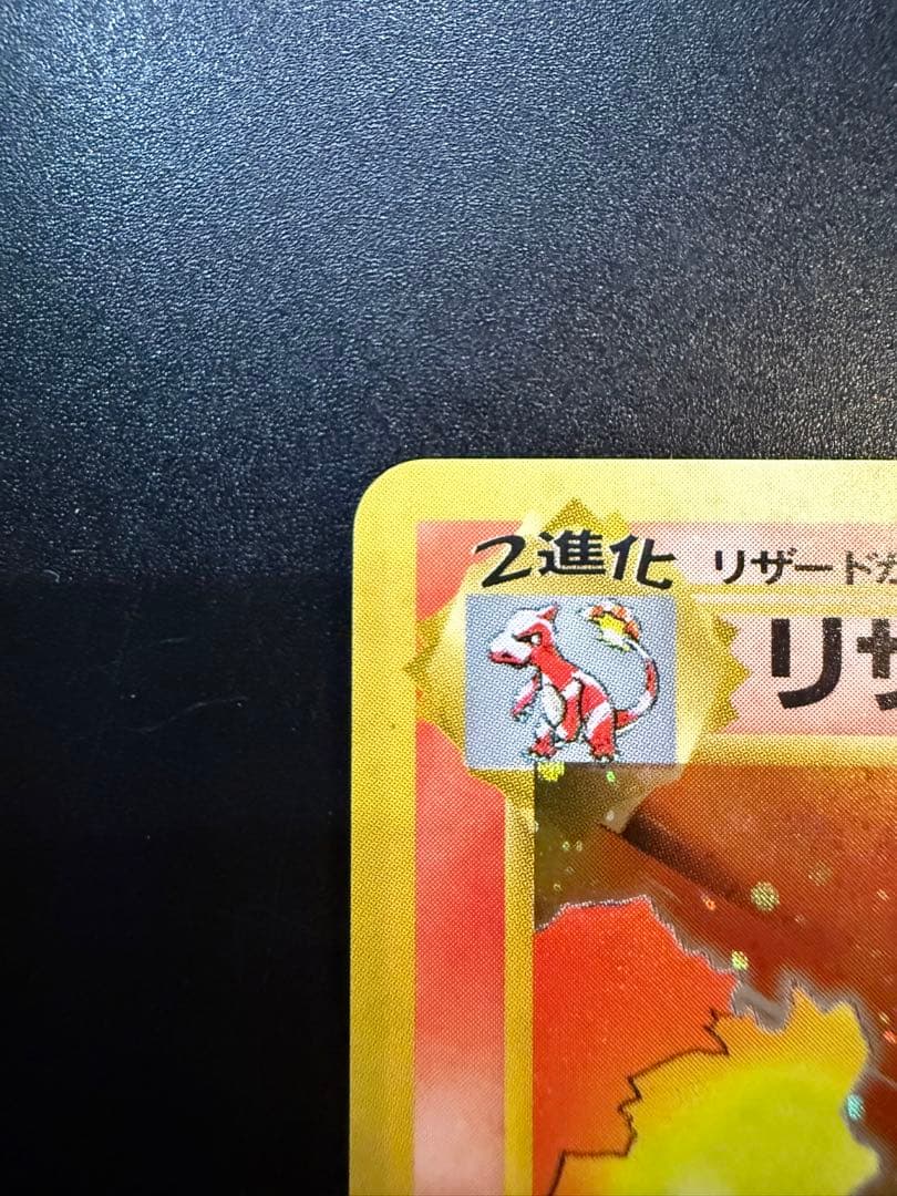 30周年 希少 準美品 旧裏 かえん リザードン マークあり