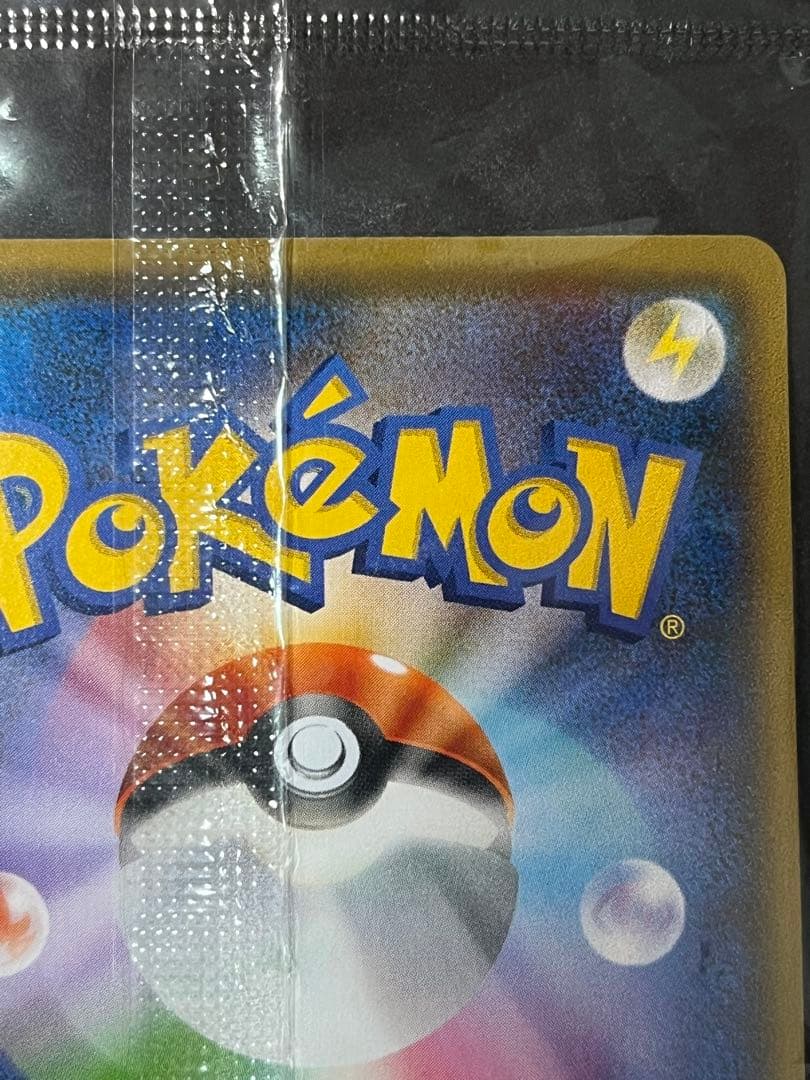ポケモンカード　ピカチュウ　yu nagaba 未開封