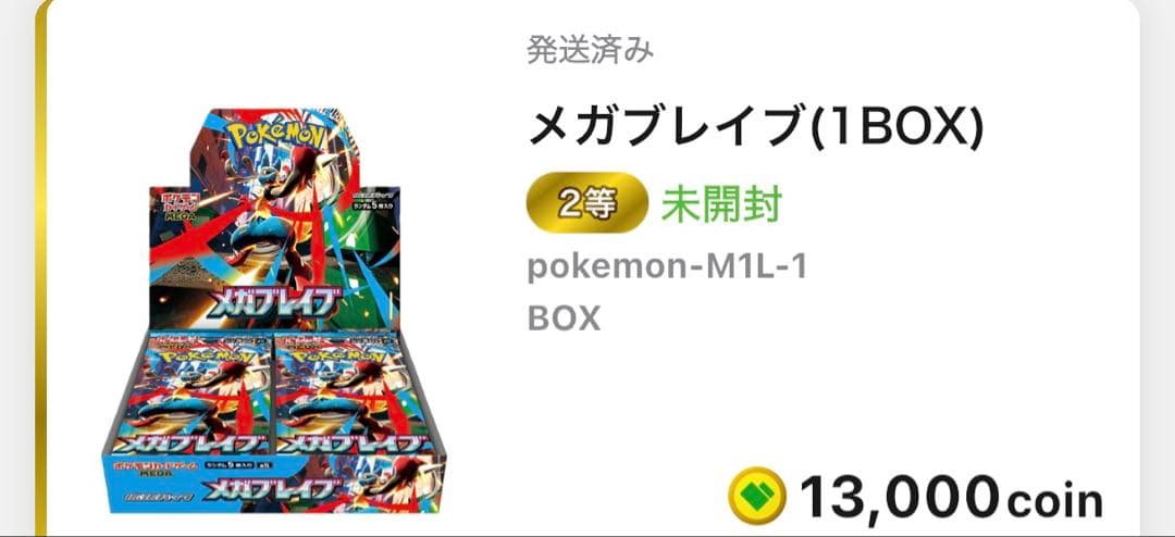 ポケモンカードゲーム メガブレイブ 未開封1BOX