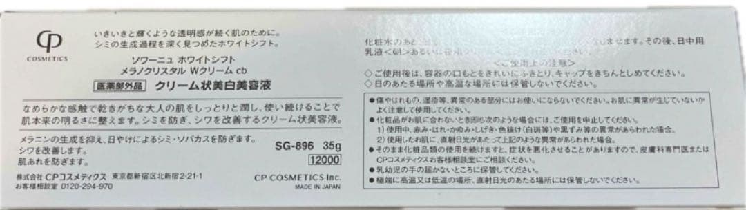 cpコスメホワイトシフト