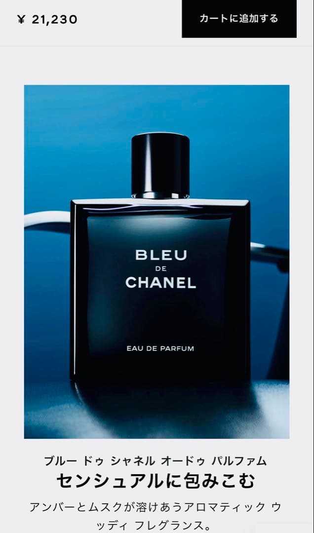正規品！■ シャネル CHANEL ■ ブルー ドゥ シャネル EDP100ml