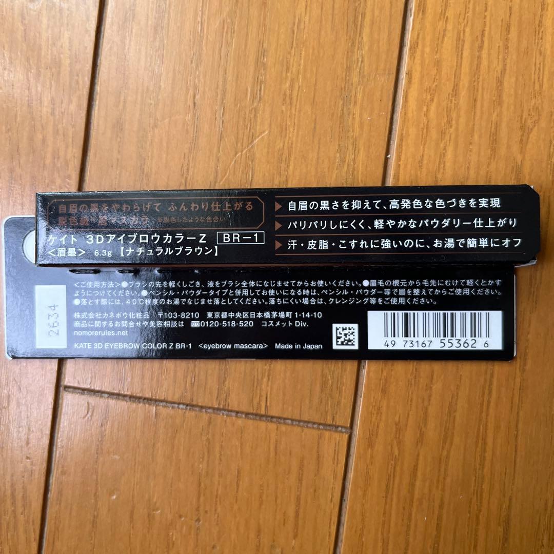 KATE アイメイク　まとめ売り