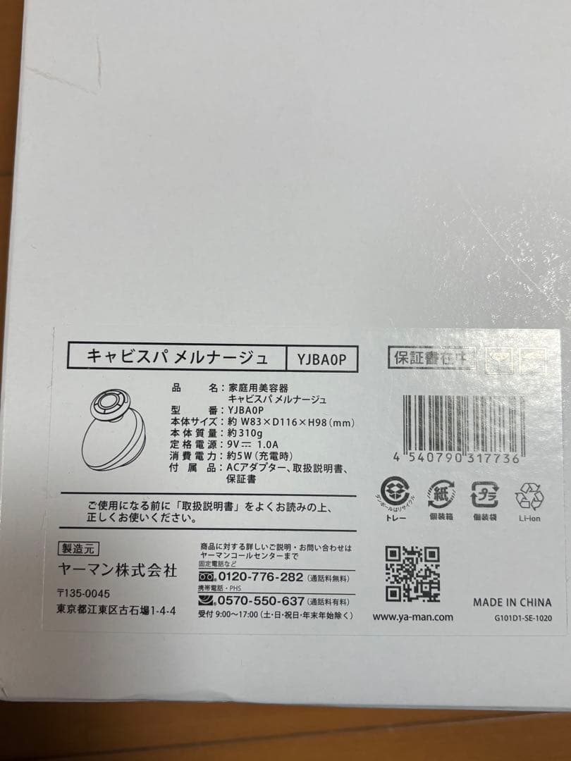 YAMAH 美顔器 キャビスパ　メナージュ　YJBAOP 新品未使用