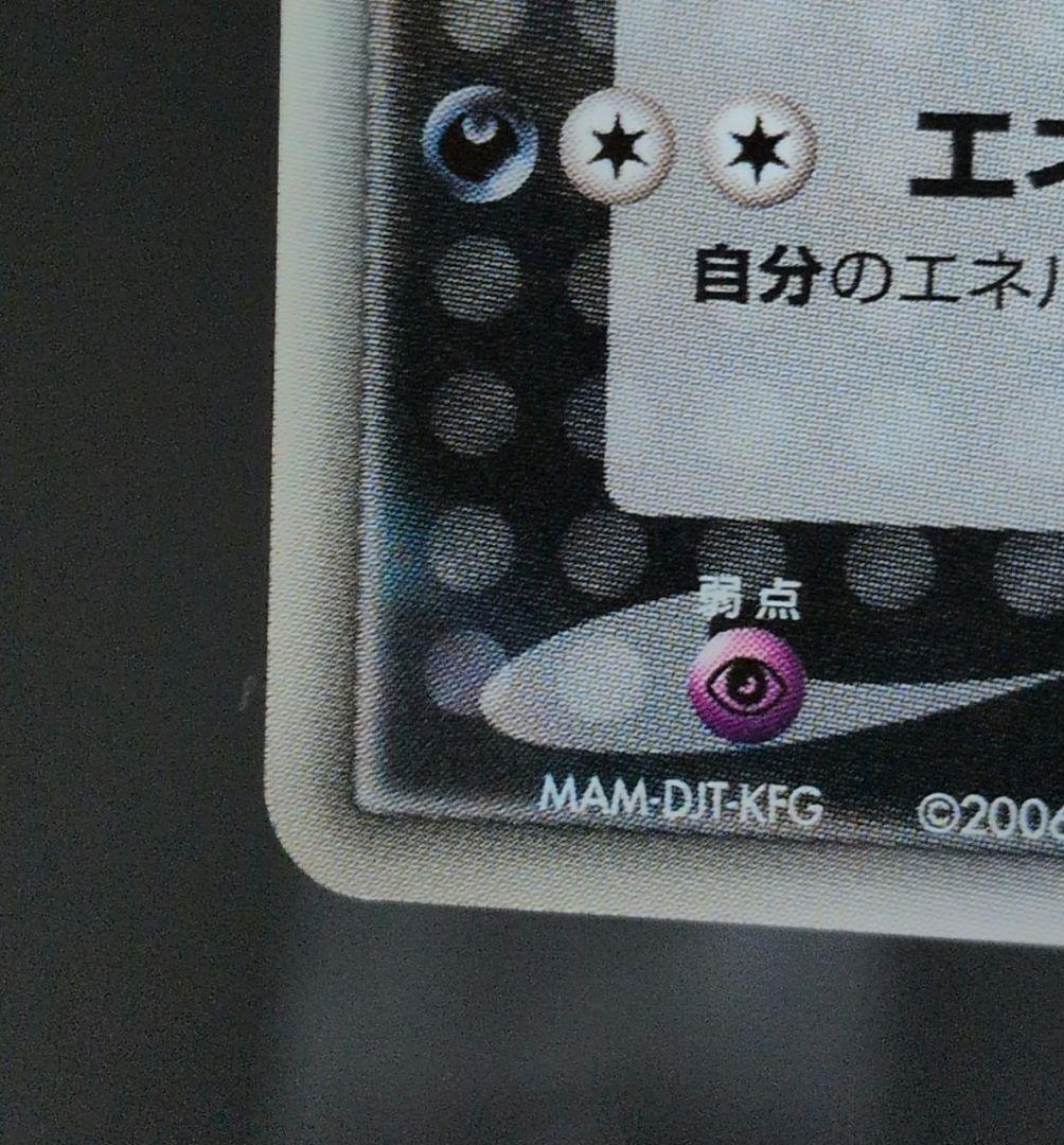 ポケモンカード デオキシス デルタ種 アタック ディフェンス スピード
