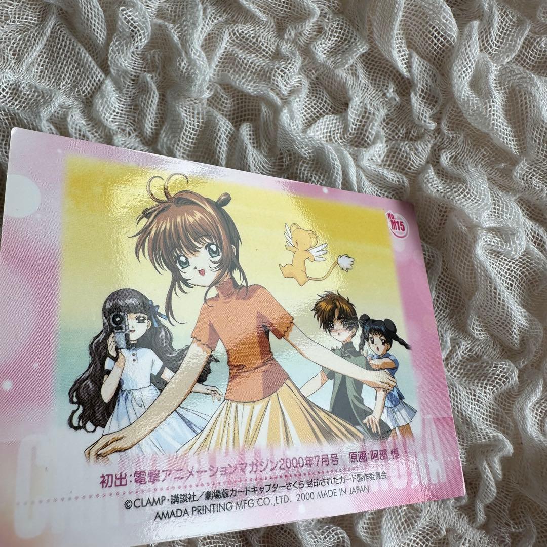 カードキャプターさくら　封印されたカード
