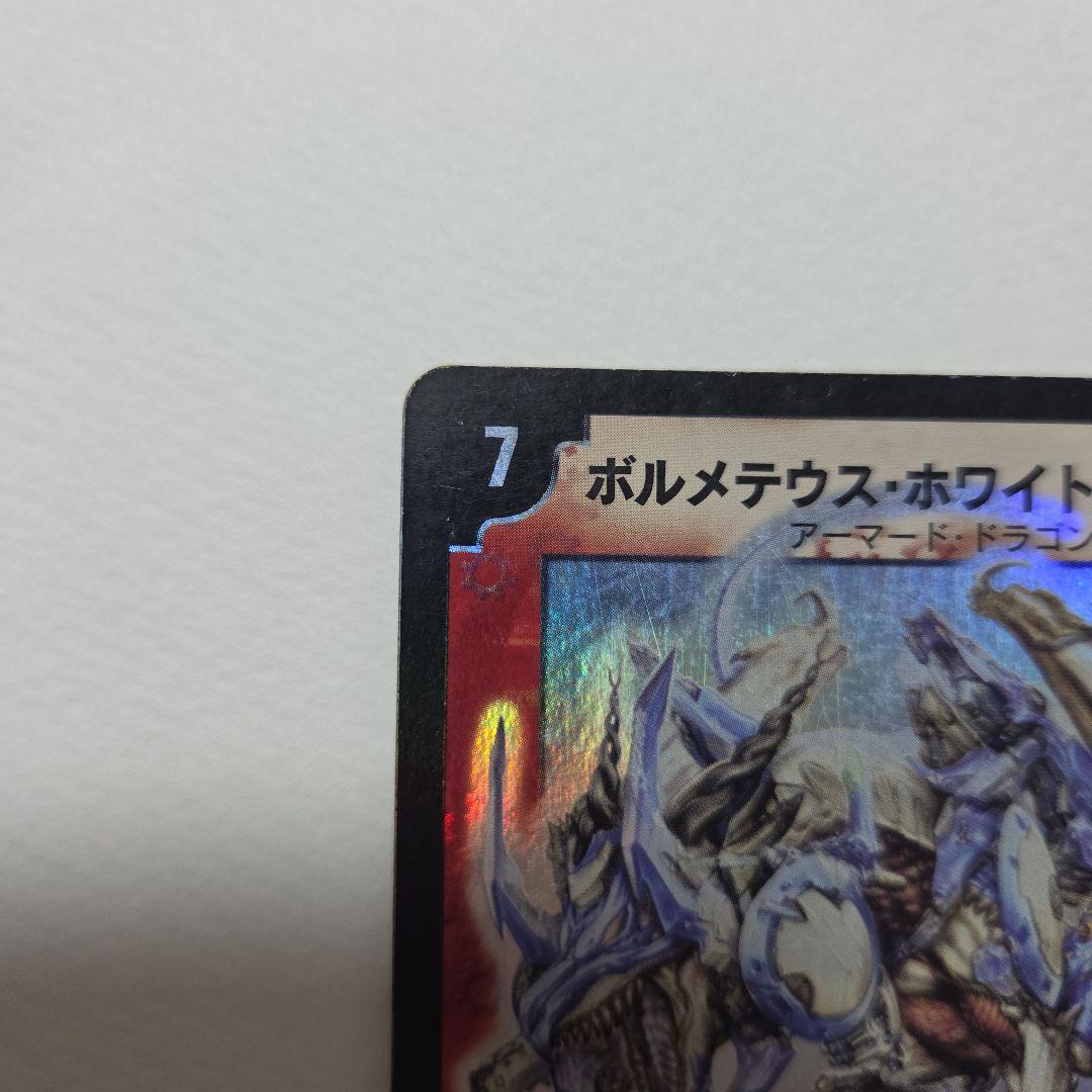 ポルメテウスホワイトドラゴン 初期 旧枠